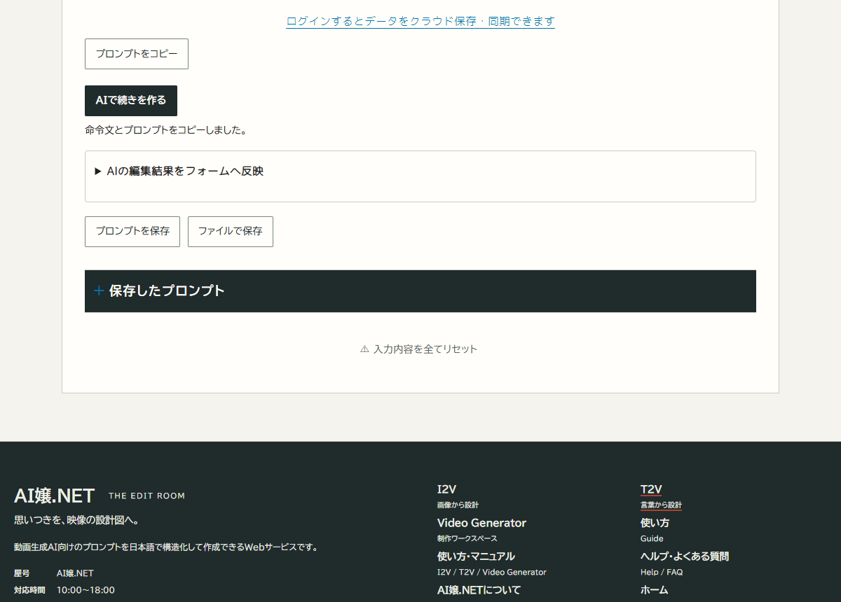 T2VのAI相談パネルとコピー成功の状態