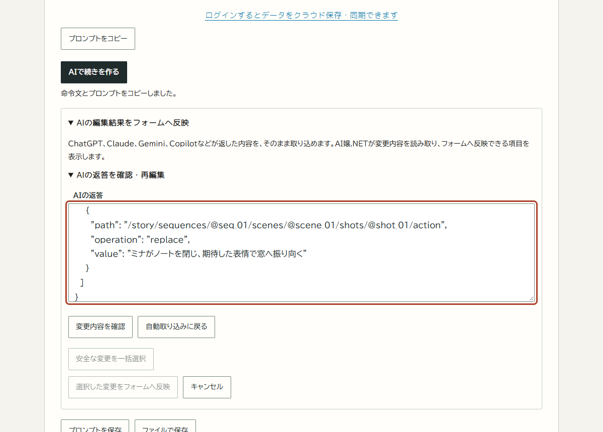 T2Vで編集結果JSONを手動貼り付けする画面