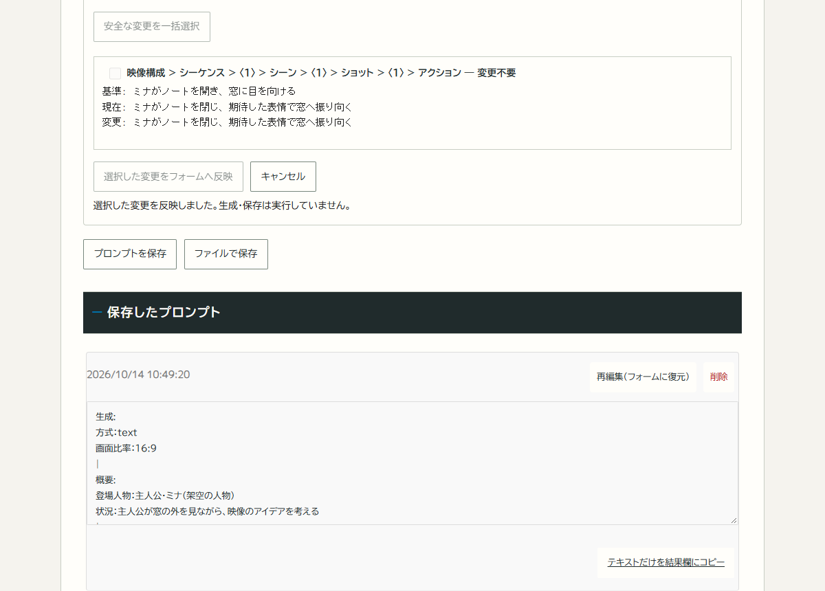 T2Vのローカル保存一覧と復元操作