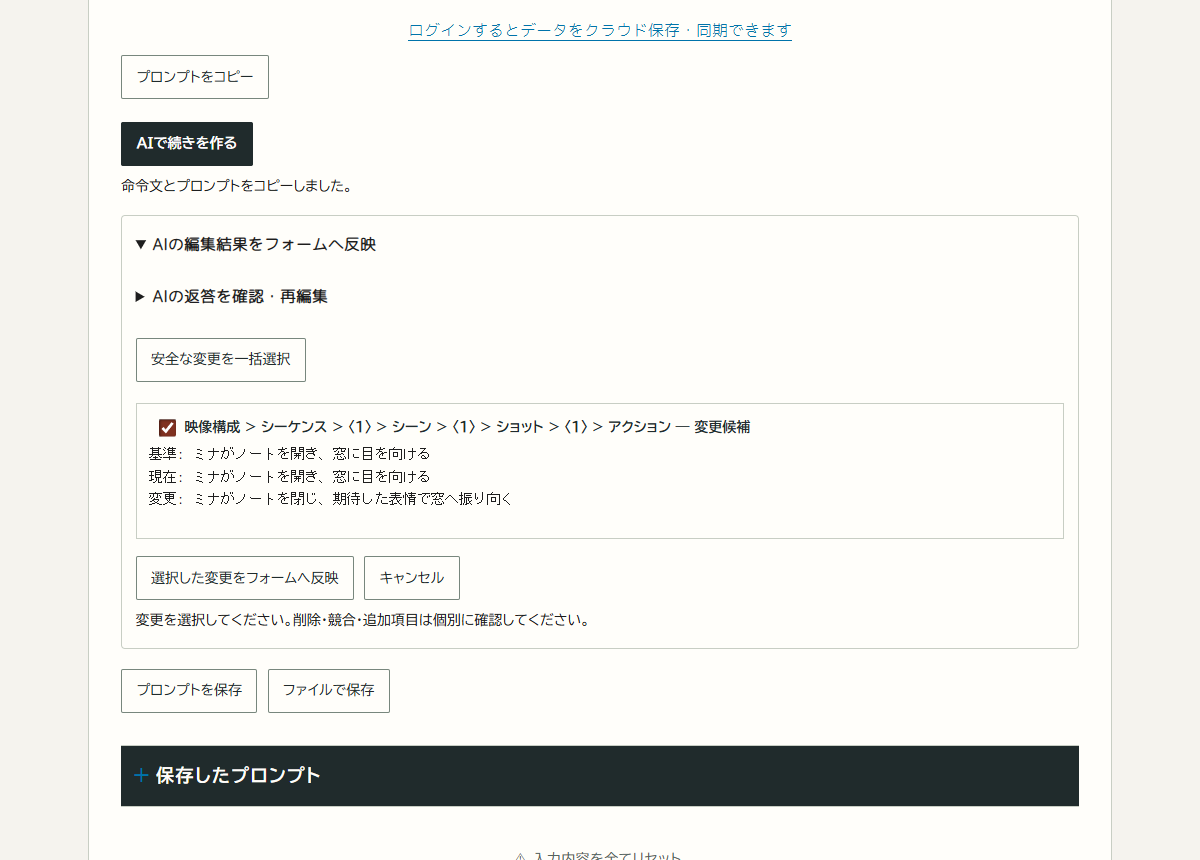 T2Vの変更候補。採用するアクションだけを選択