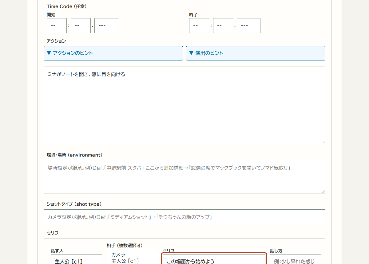 T2Vの人物・シーン設定。アクション・セリフ・Time Codeを確認