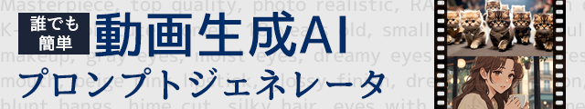 AIプロンプトジェネレータ